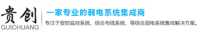 南宁网络布线公司,南宁门禁系统安装,南宁摄像头批发