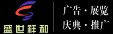 南通盛世祥和广告有限公司