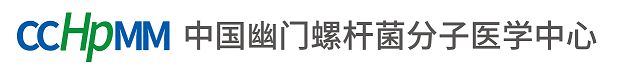 中国幽门螺杆菌分子医学中心