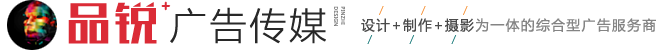 台州广告物料设计制作,台州广告包年服务,网站建设服务,广告图文,商业摄影