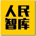 人民智库