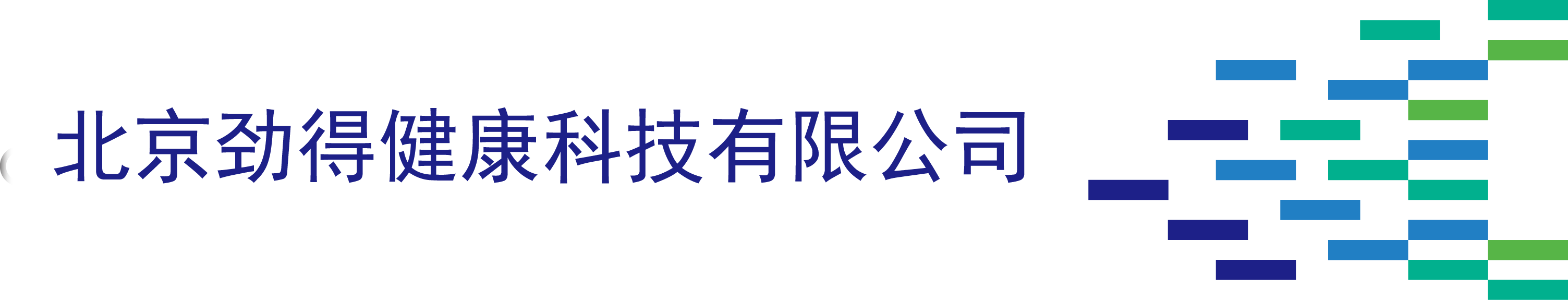 北京劲得健康科技有限公司