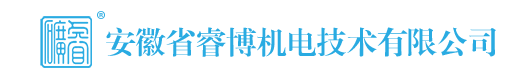 安徽省睿博机电技术有限公司