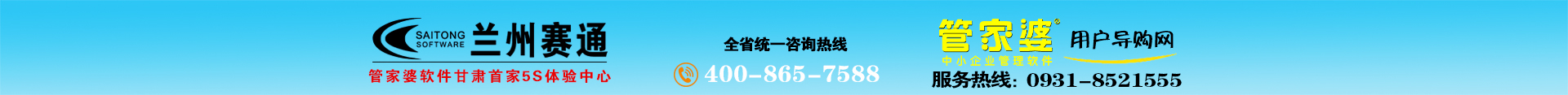 兰州赛通网络软件有限公司