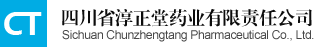 四川省淳正堂药业有限责任公司