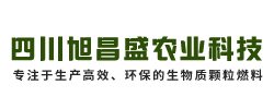 四川旭昌盛农业科技发展有限责任公司