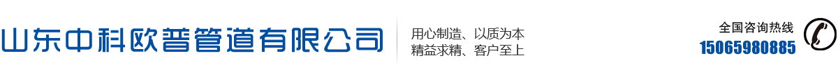 pe给水管,hdpe双壁波纹管,pe灌溉管,pe穿线管,pe管材生产厂家,山东中科欧普管道有限公司