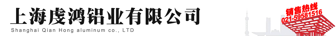 铝板,铝板价格,铝卷,铝板厂家,上海铝板,花纹铝板,合金铝板,1060铝板,5052铝板,6061铝板