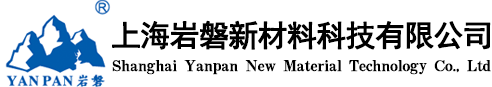 上海岩磐新材料科技有限公司