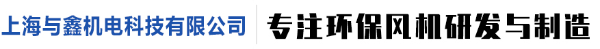 上海与鑫机电科技有限公司