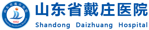 山东省戴庄医院官方网站