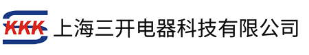 上海三开电器科技有限公司【官网】