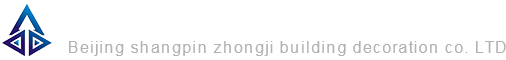 北京尚品中际建筑装饰有限公司