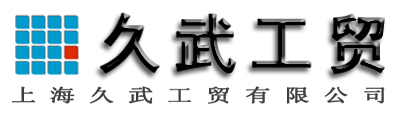 上海久武工贸专业经营日本昭和风机,神钢精机真空泵,三菱电机,日立风机,Anlet鼓风机等日本进口机械产品。