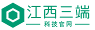 江西三端科技官网