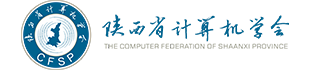 陕西省计算机学会―陕西省科协直属的省一级学会