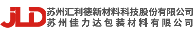 苏州汇利德新材料科技股份有限公司