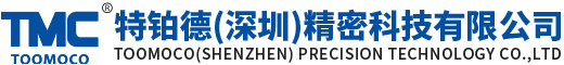 特铂德(深圳)精密科技有限公司