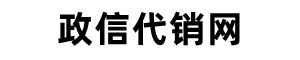 政信代销网