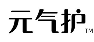 元气护官方旗舰店