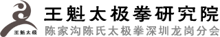 深圳陈氏太极拳培训