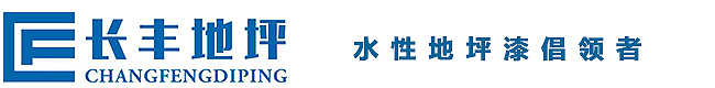 西安水性环氧地坪漆材料生产厂家