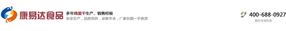 宣城市康易达食品有限公司