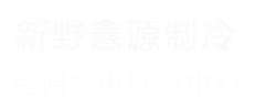 空调维修