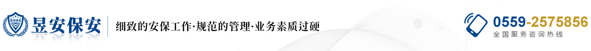 黄山市昱安保安服务有限公司