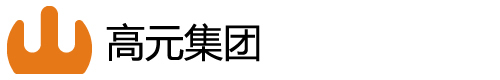 肇庆市高元电子有限公司