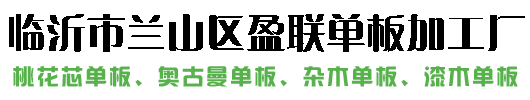 奥古曼单板