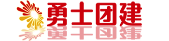 勇士团建,青岛拓展培训,青岛拓展训练,青岛趣味运动会,青岛拓展公司,青岛户外拓展,青岛军训拓展,青岛夏令营,勇士拓展训练