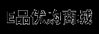 广州亿品优购网络科技有限公司