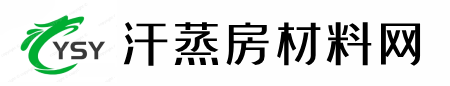 汗蒸房材料网