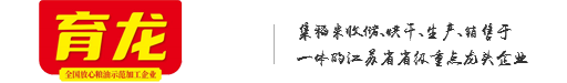 江苏育龙粮油有限公司