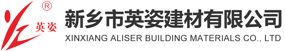 新乡市英姿建材有限公司