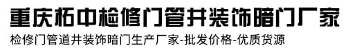 管井消防装饰暗门厂家