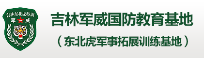 吉林省军威企业管理咨询有限公司