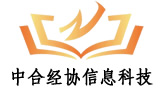 安徽中合经协信息科技有限公司