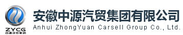 安徽中源汽贸集团有限公司；亳州本田