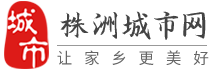 株洲都市在线