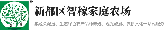 新都区智稼家庭农场