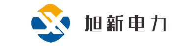 浙江旭新电力设备有限公司