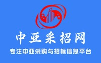 中亚采招网