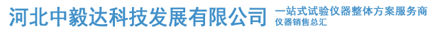 河北中毅达科技发展有限公司