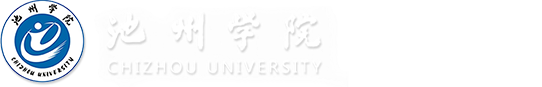 池州学院信息公开网