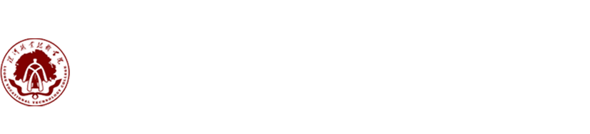 漯河职业技术学院许慎文化学院