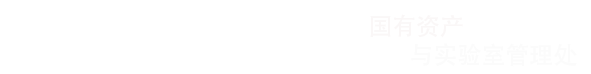 大连民族大学