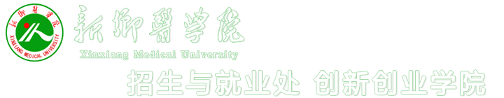 新乡医学院