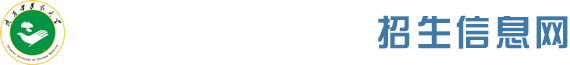 陕西中医药大学招生信息网